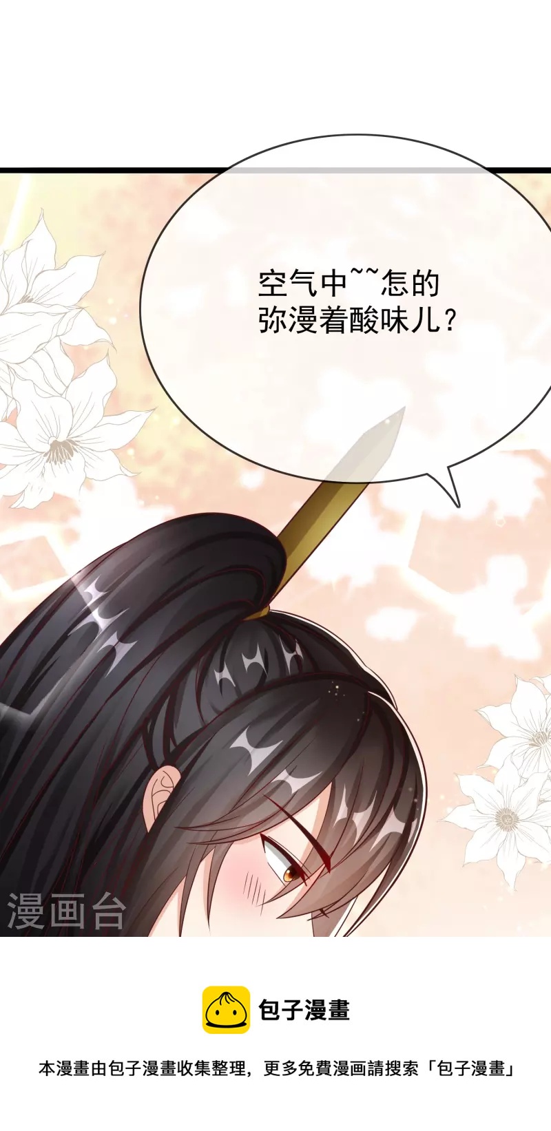 王妃是朵白莲花韩漫全集-第92话 吃醋无删减无遮挡章节图片 
