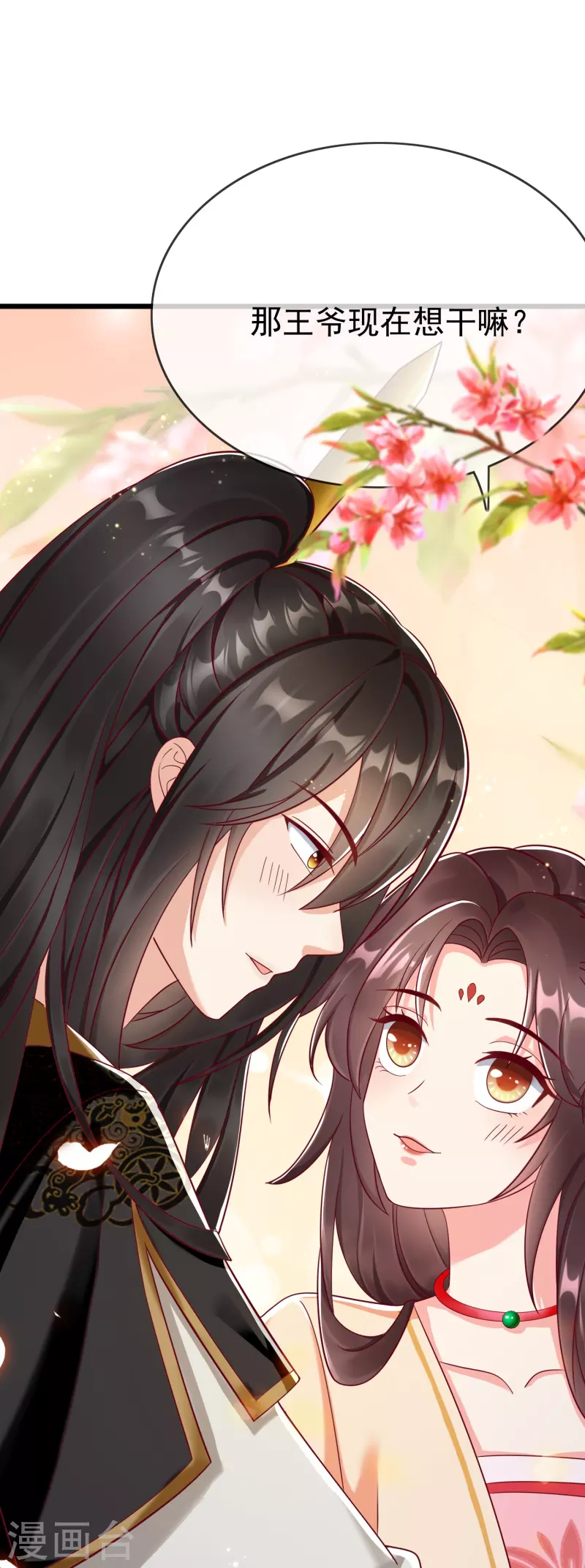 王妃是朵白莲花韩漫全集-第92话 吃醋无删减无遮挡章节图片 