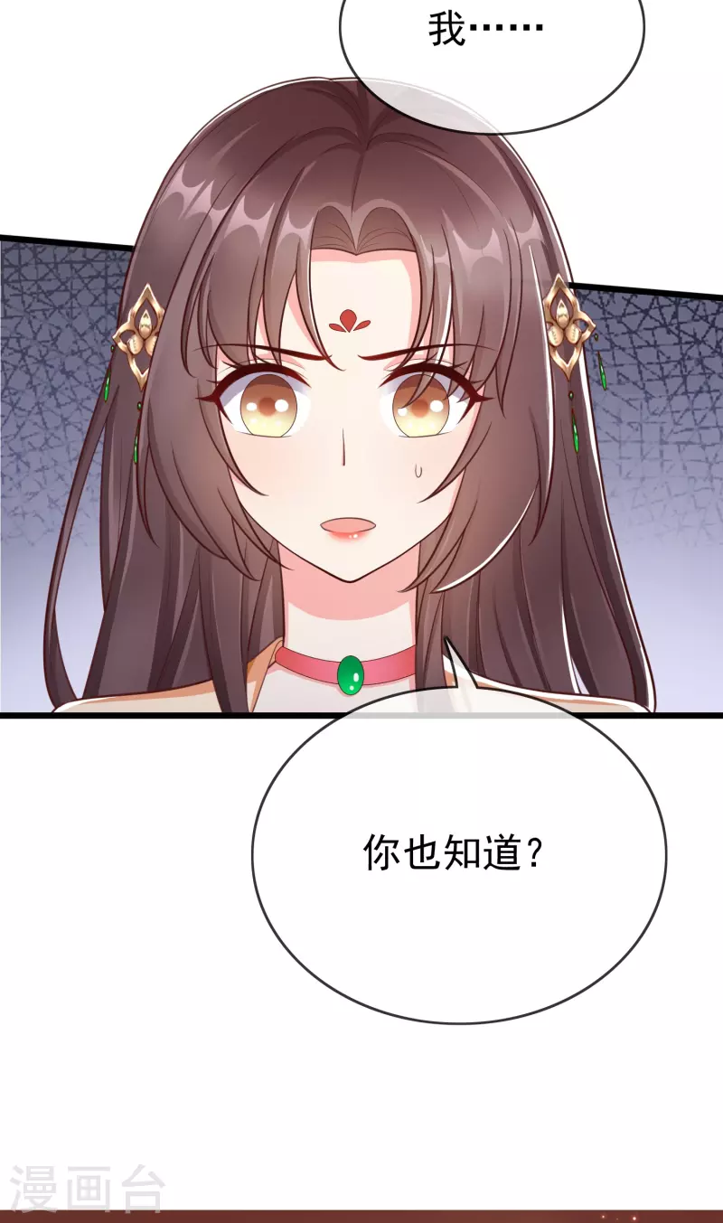 王妃是朵白莲花韩漫全集-第92话 吃醋无删减无遮挡章节图片 