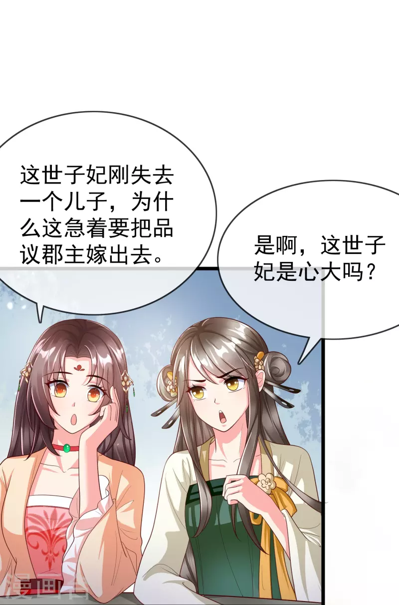 王妃是朵白莲花韩漫全集-第92话 吃醋无删减无遮挡章节图片 