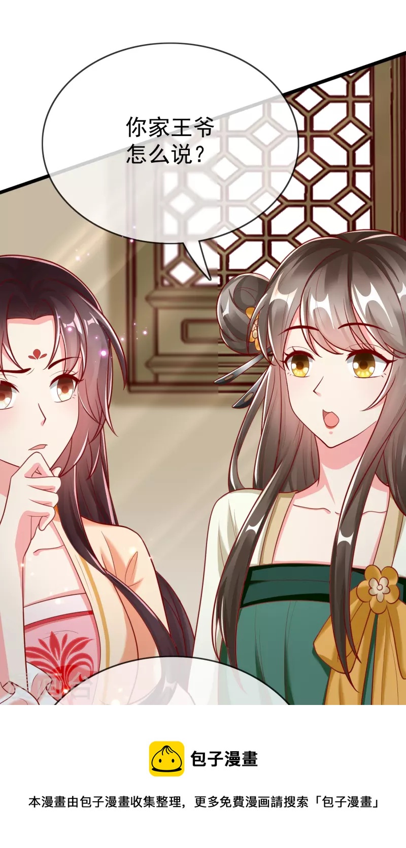 王妃是朵白莲花韩漫全集-第93话 谁敢动本王的王妃！无删减无遮挡章节图片 