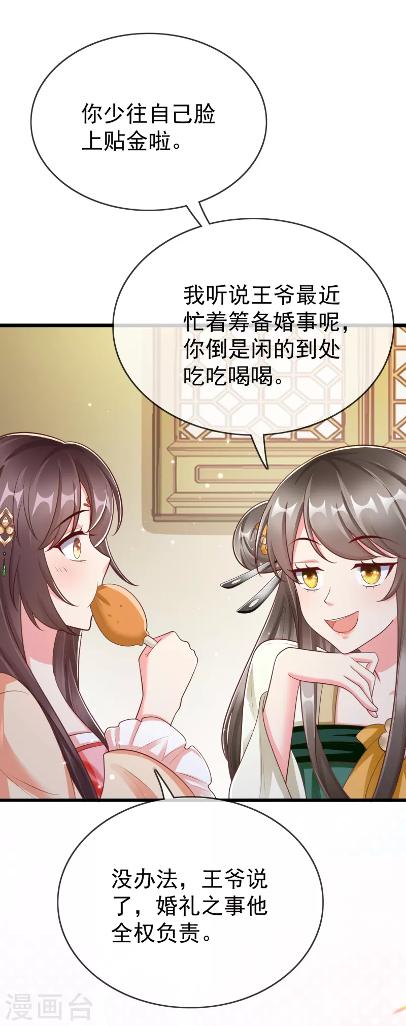 王妃是朵白莲花韩漫全集-第93话 谁敢动本王的王妃！无删减无遮挡章节图片 