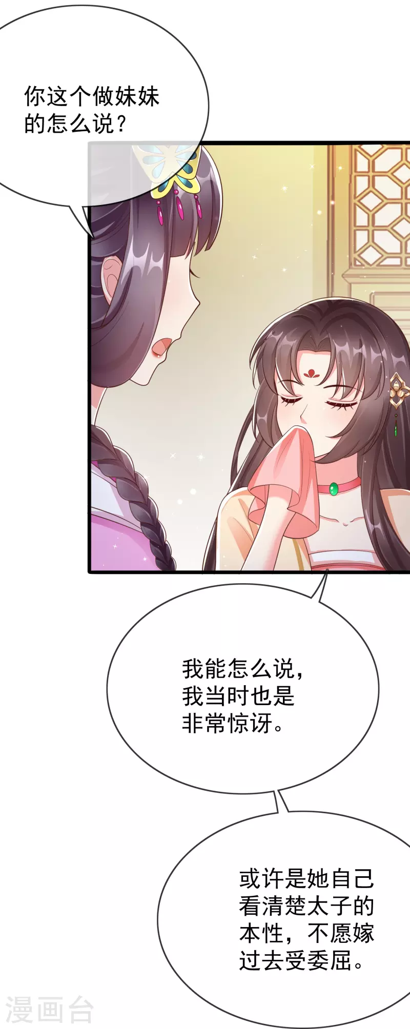 王妃是朵白莲花韩漫全集-第93话 谁敢动本王的王妃！无删减无遮挡章节图片 