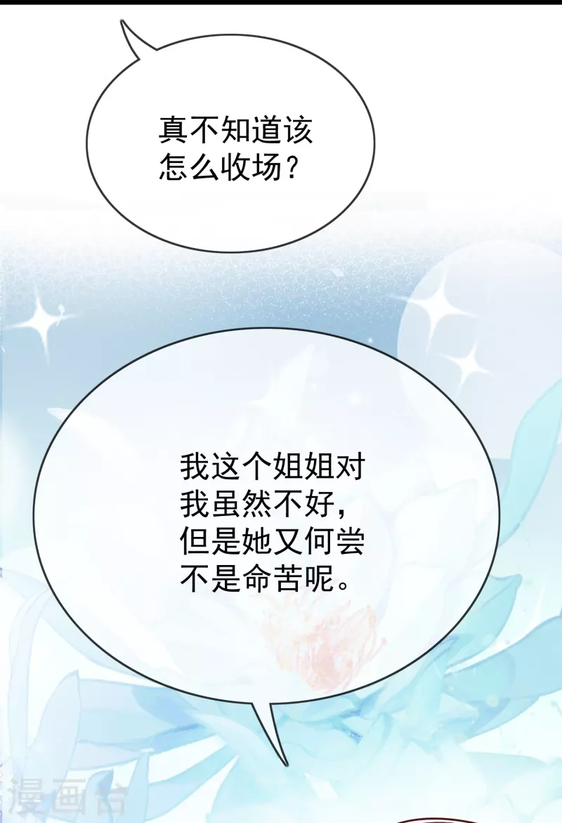 王妃是朵白莲花韩漫全集-第93话 谁敢动本王的王妃！无删减无遮挡章节图片 