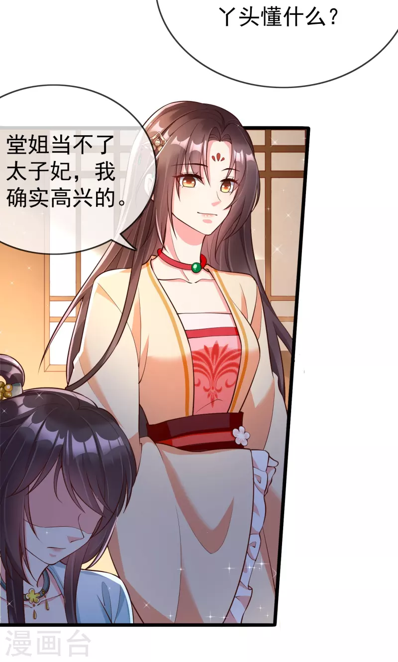王妃是朵白莲花韩漫全集-第93话 谁敢动本王的王妃！无删减无遮挡章节图片 