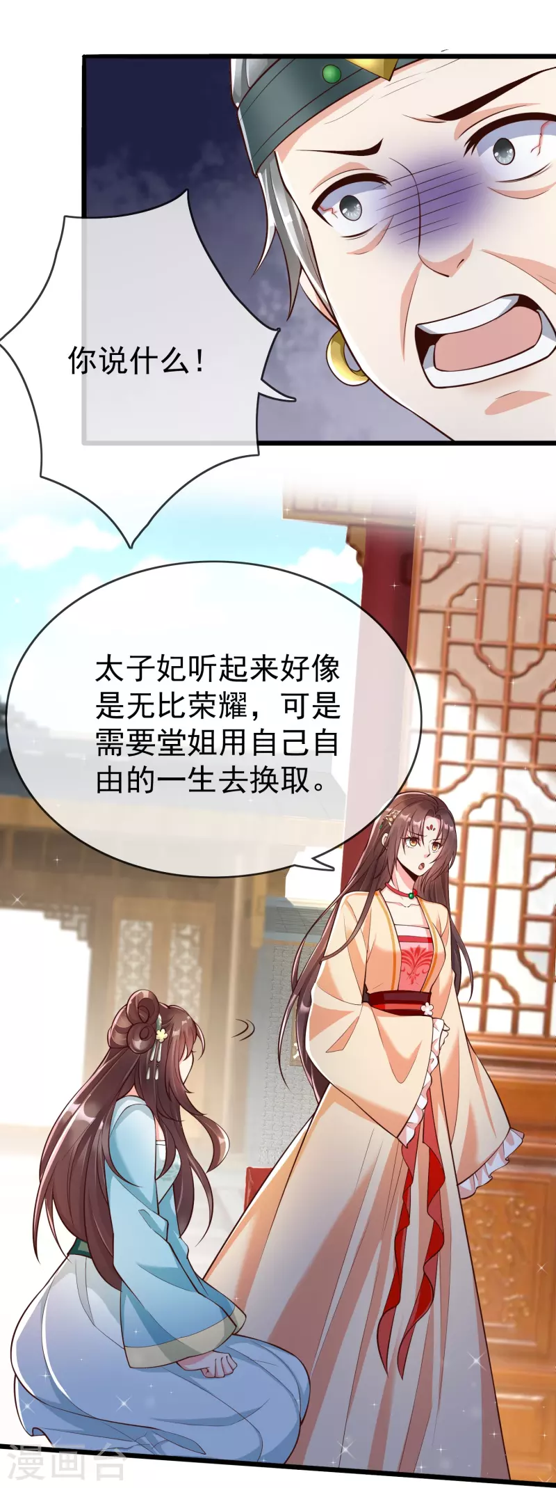王妃是朵白莲花韩漫全集-第93话 谁敢动本王的王妃！无删减无遮挡章节图片 