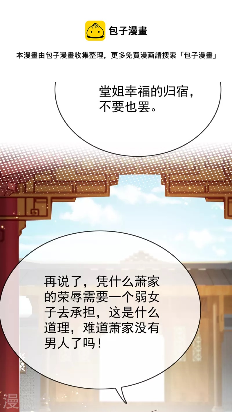 王妃是朵白莲花韩漫全集-第93话 谁敢动本王的王妃！无删减无遮挡章节图片 