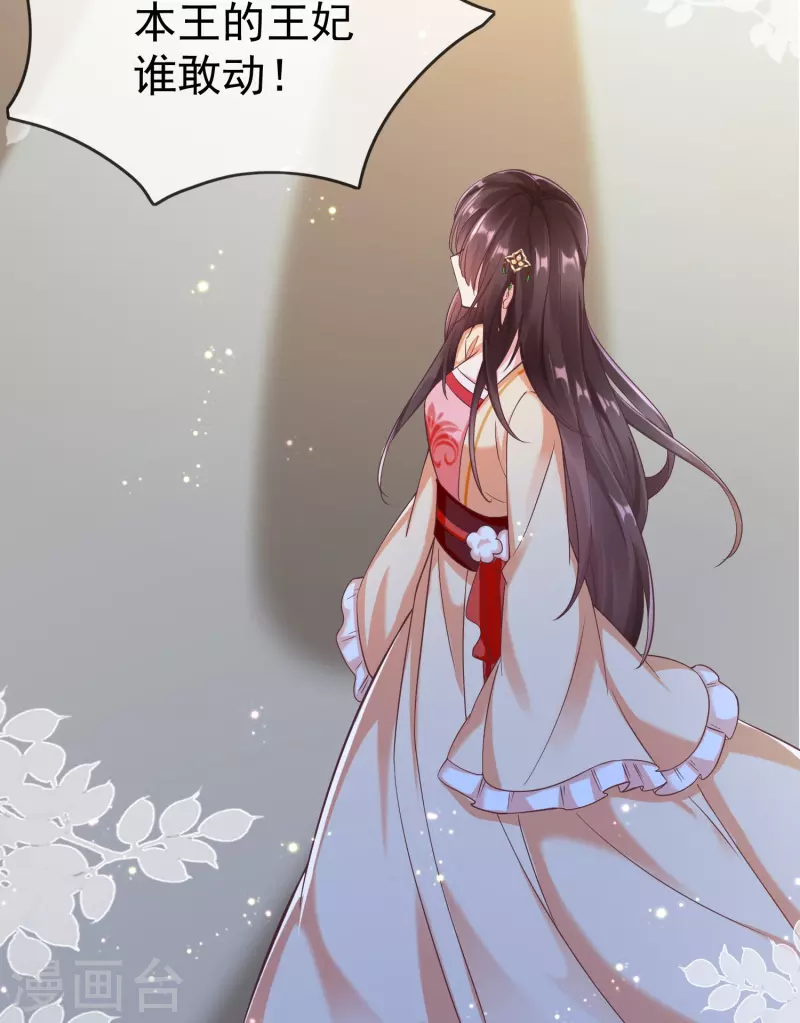 王妃是朵白莲花韩漫全集-第93话 谁敢动本王的王妃！无删减无遮挡章节图片 