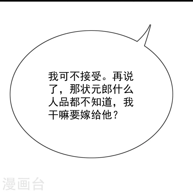王妃是朵白莲花韩漫全集-第93话 谁敢动本王的王妃！无删减无遮挡章节图片 