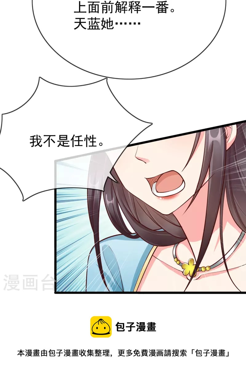 王妃是朵白莲花韩漫全集-第94话 报喜讯无删减无遮挡章节图片 