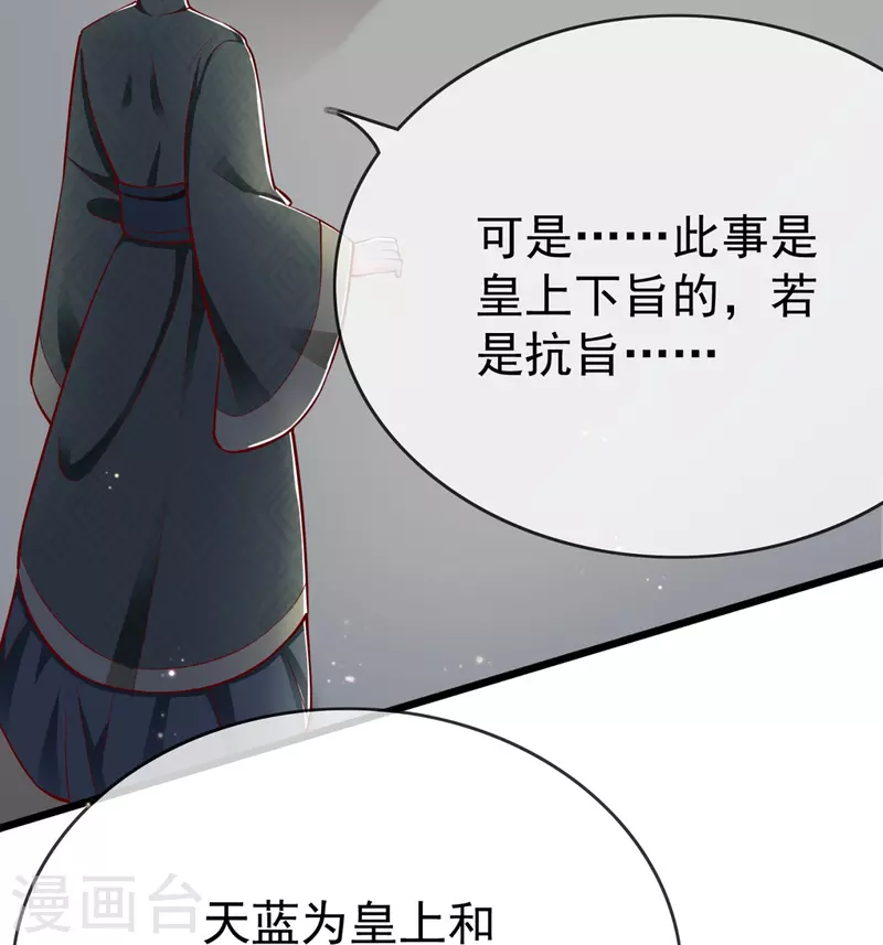 王妃是朵白莲花韩漫全集-第94话 报喜讯无删减无遮挡章节图片 