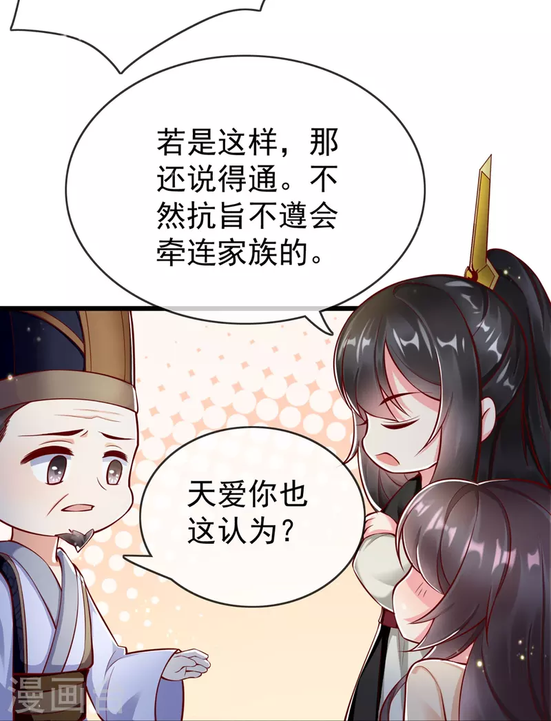王妃是朵白莲花韩漫全集-第94话 报喜讯无删减无遮挡章节图片 