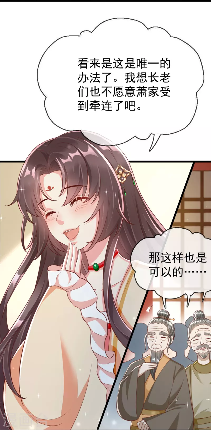 王妃是朵白莲花韩漫全集-第94话 报喜讯无删减无遮挡章节图片 