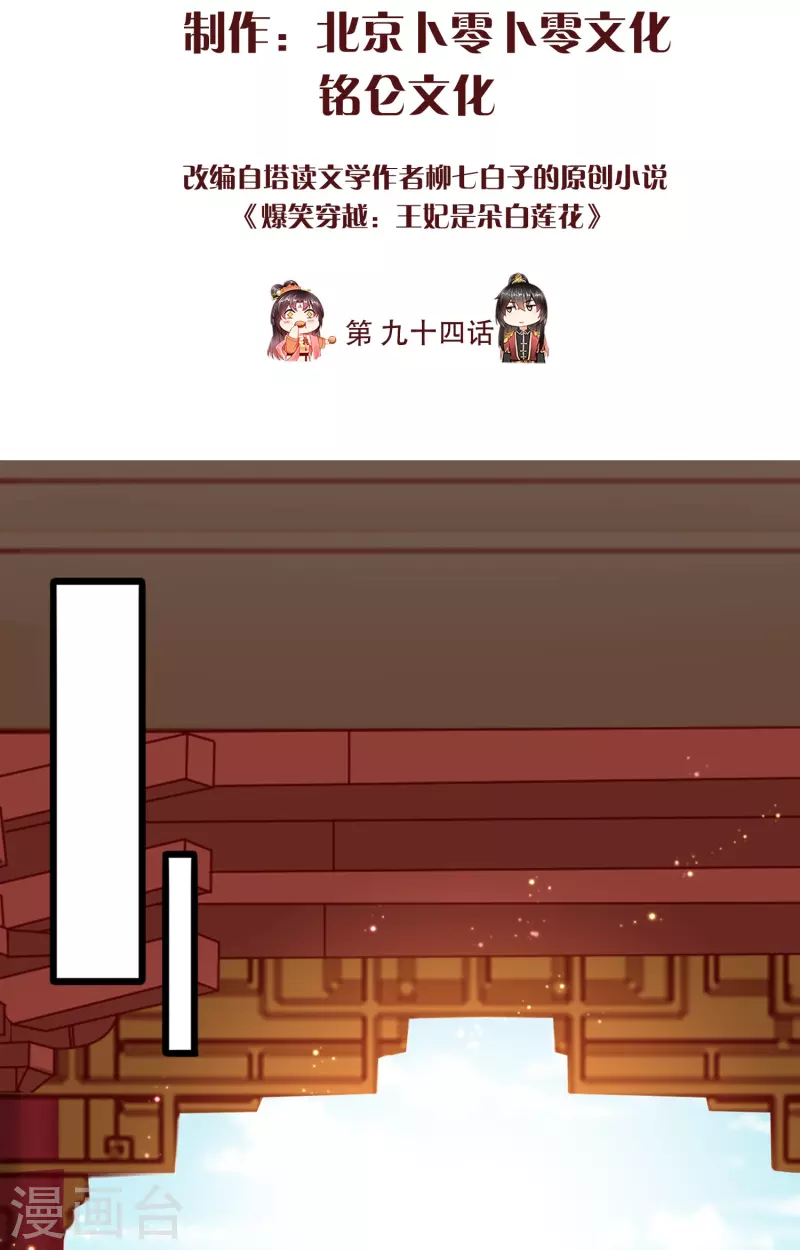 王妃是朵白莲花韩漫全集-第94话 报喜讯无删减无遮挡章节图片 