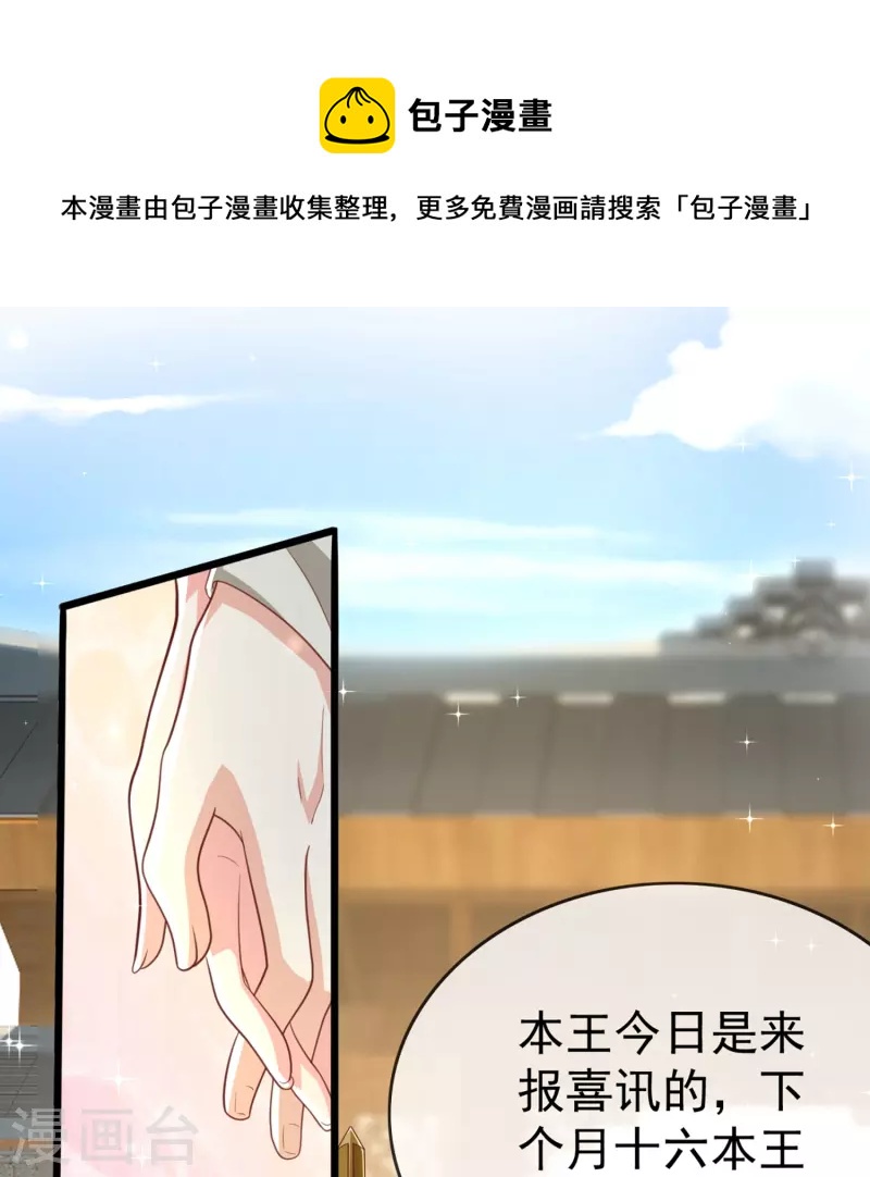王妃是朵白莲花韩漫全集-第94话 报喜讯无删减无遮挡章节图片 