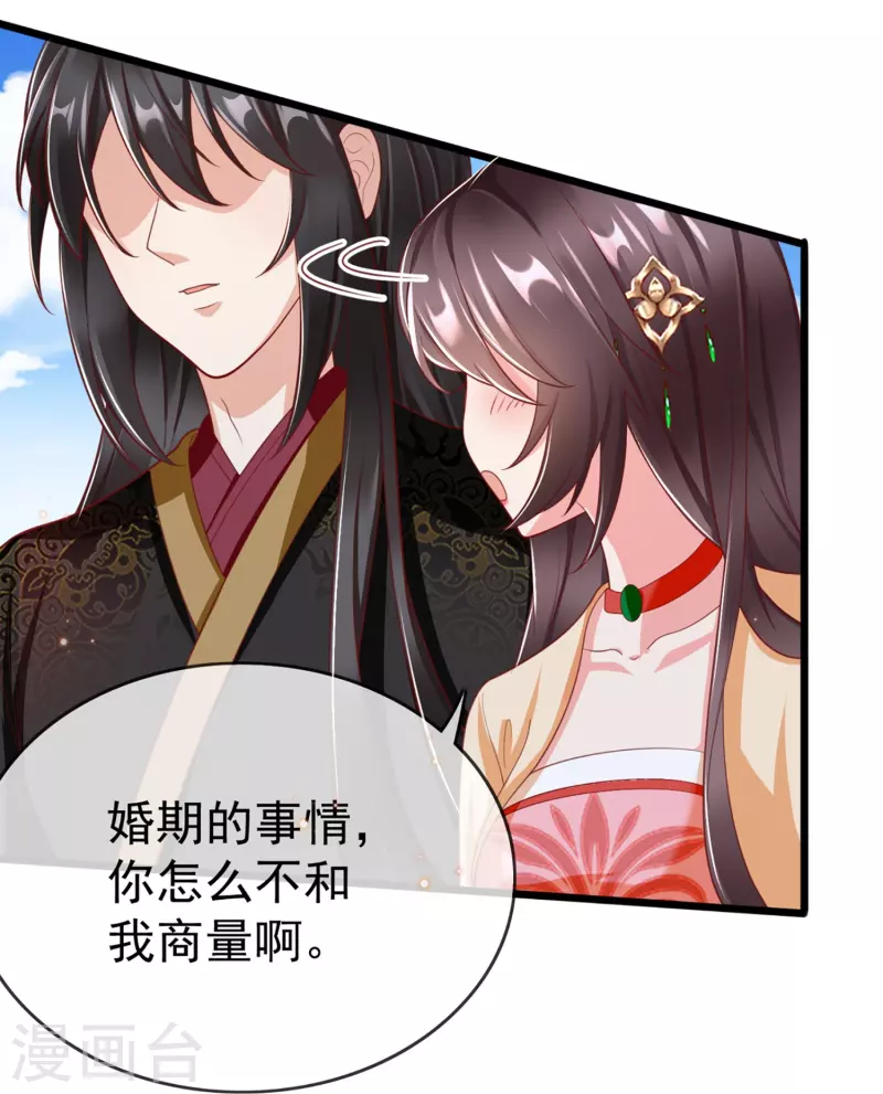 王妃是朵白莲花韩漫全集-第94话 报喜讯无删减无遮挡章节图片 