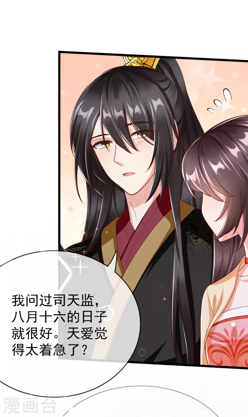 王妃是朵白莲花韩漫全集-第94话 报喜讯无删减无遮挡章节图片 