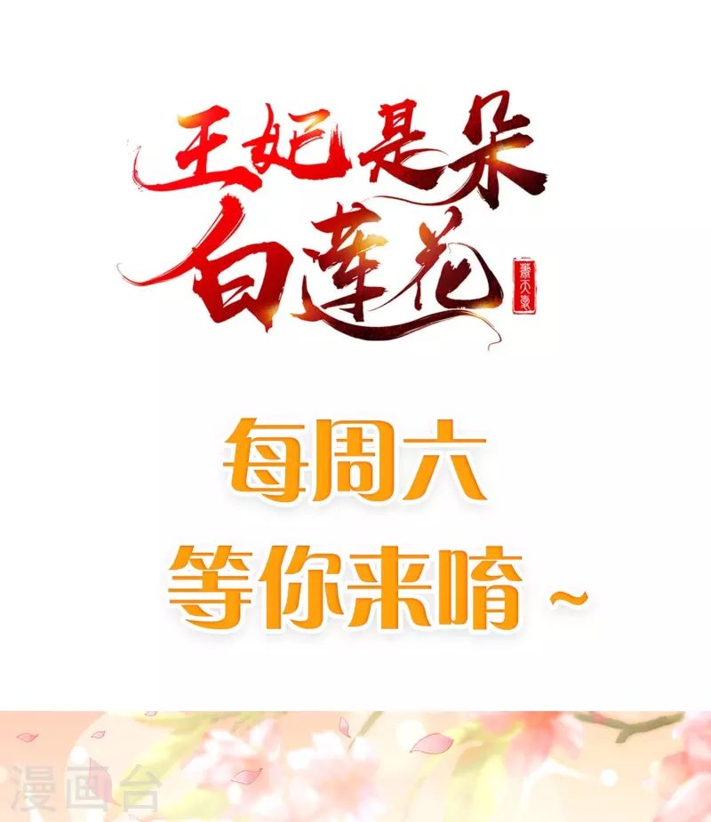王妃是朵白莲花韩漫全集-第94话 报喜讯无删减无遮挡章节图片 
