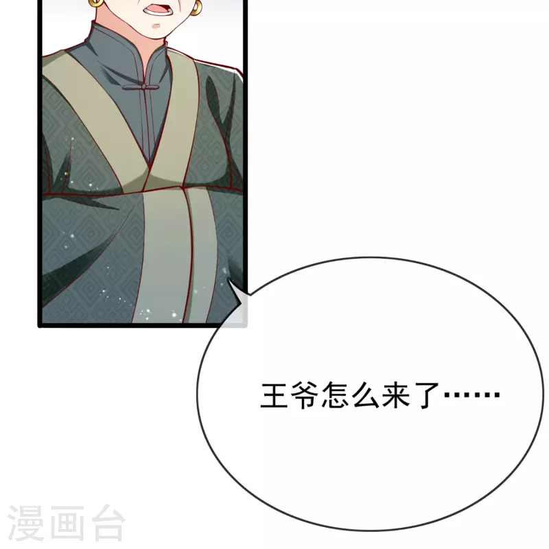王妃是朵白莲花韩漫全集-第94话 报喜讯无删减无遮挡章节图片 