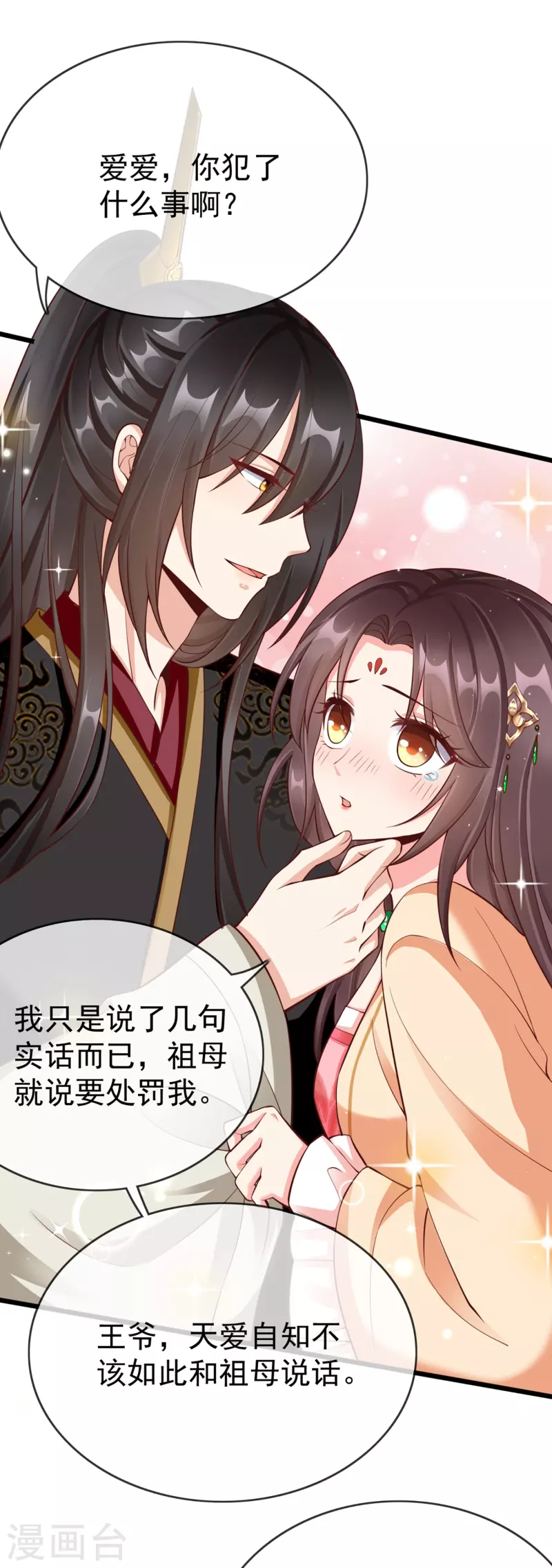 王妃是朵白莲花韩漫全集-第94话 报喜讯无删减无遮挡章节图片 