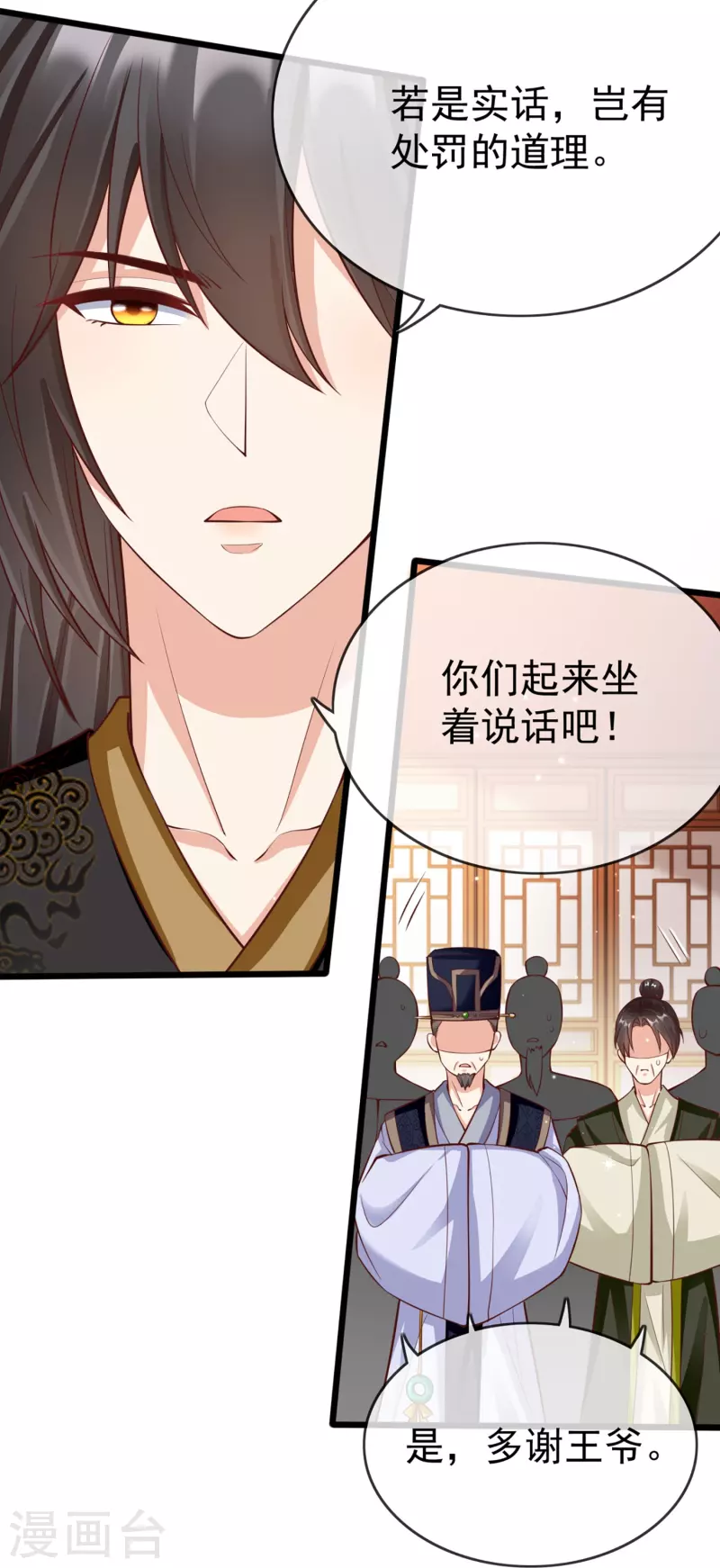 王妃是朵白莲花韩漫全集-第94话 报喜讯无删减无遮挡章节图片 