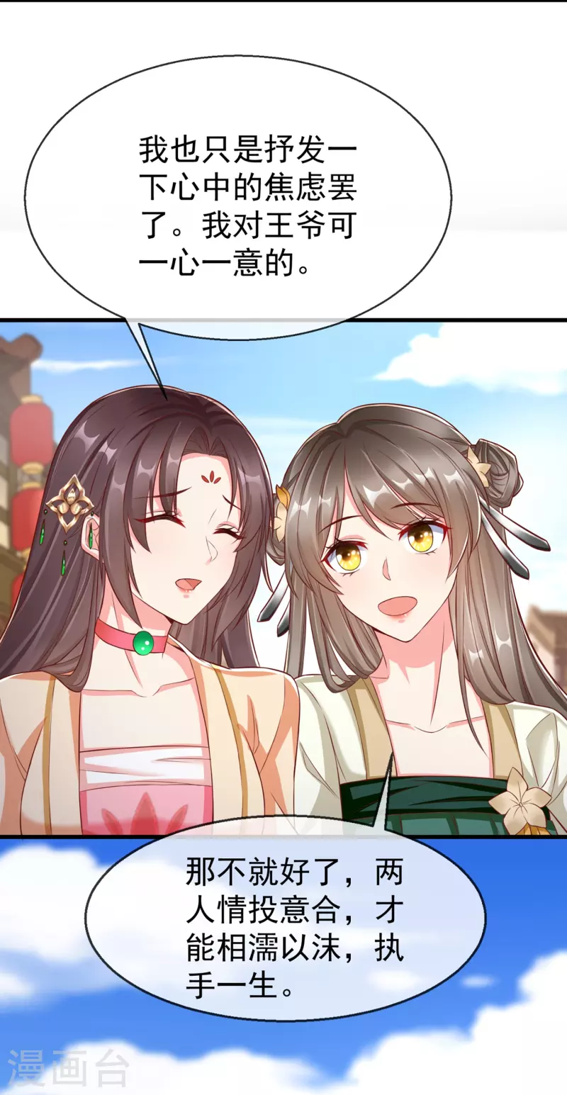 王妃是朵白莲花韩漫全集-第95话 婚前焦虑症无删减无遮挡章节图片 