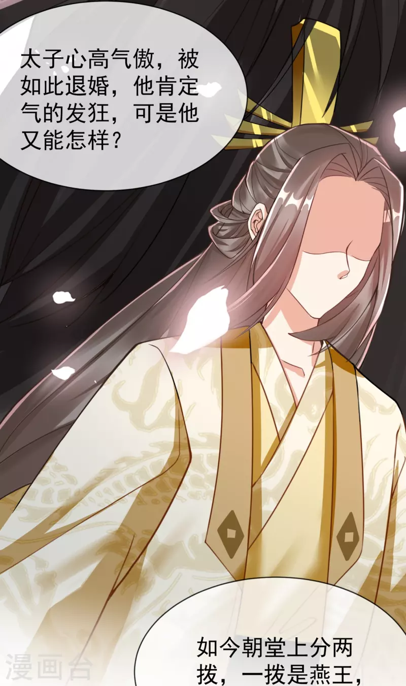 王妃是朵白莲花韩漫全集-第95话 婚前焦虑症无删减无遮挡章节图片 