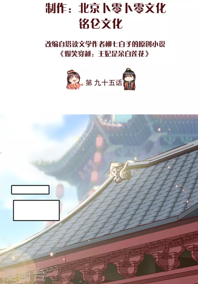王妃是朵白莲花韩漫全集-第95话 婚前焦虑症无删减无遮挡章节图片 