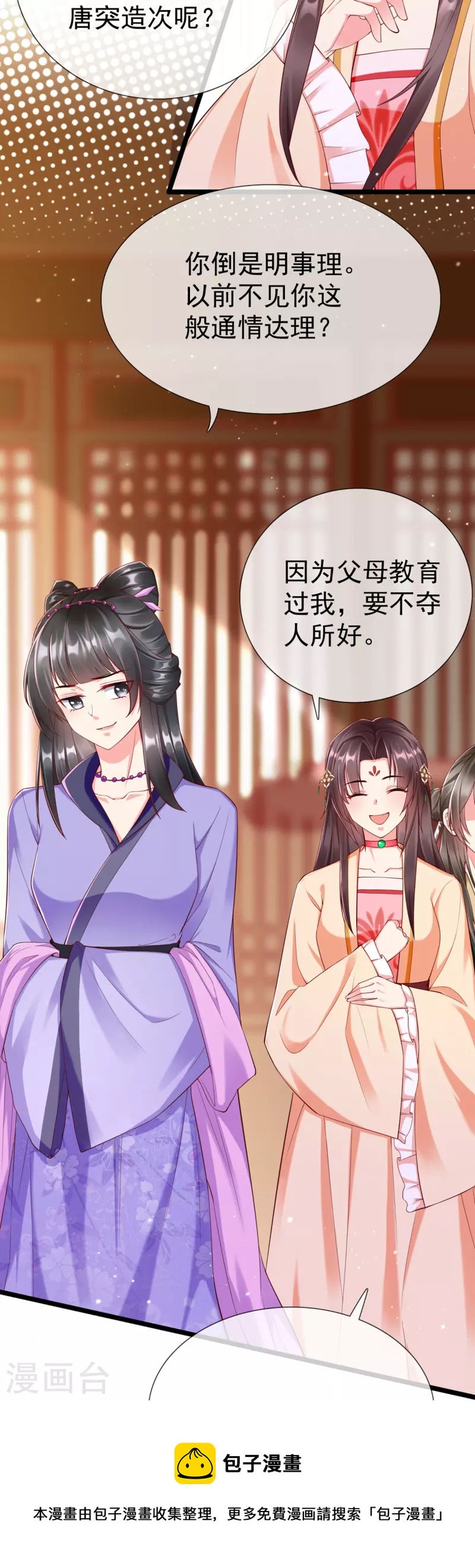 王妃是朵白莲花韩漫全集-第95话 婚前焦虑症无删减无遮挡章节图片 