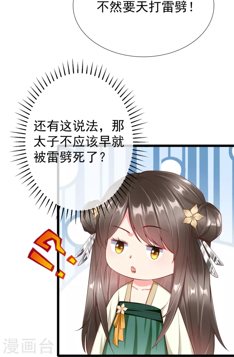 王妃是朵白莲花韩漫全集-第95话 婚前焦虑症无删减无遮挡章节图片 