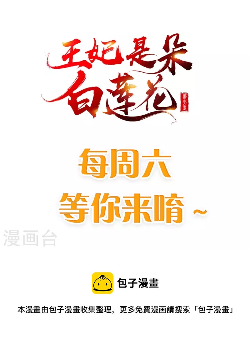 王妃是朵白莲花韩漫全集-第95话 婚前焦虑症无删减无遮挡章节图片 