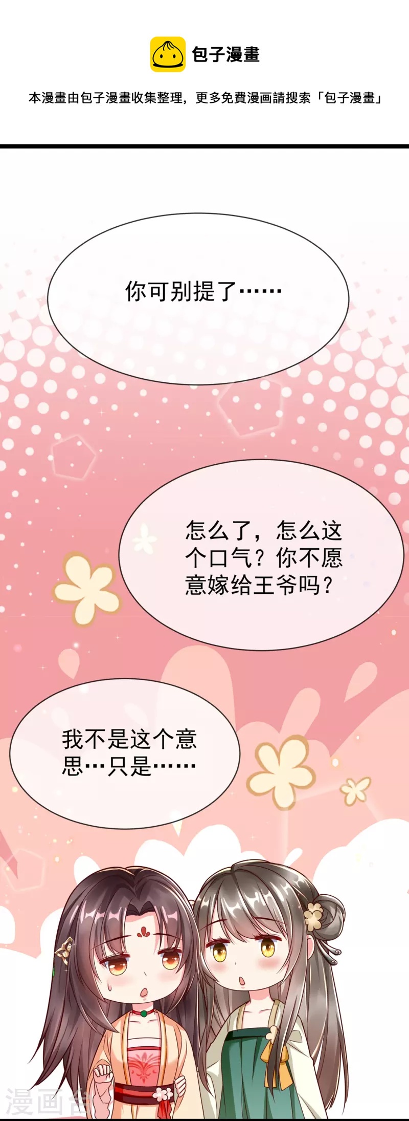 王妃是朵白莲花韩漫全集-第95话 婚前焦虑症无删减无遮挡章节图片 