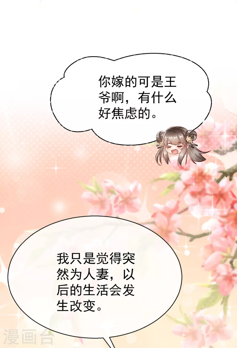 王妃是朵白莲花韩漫全集-第95话 婚前焦虑症无删减无遮挡章节图片 