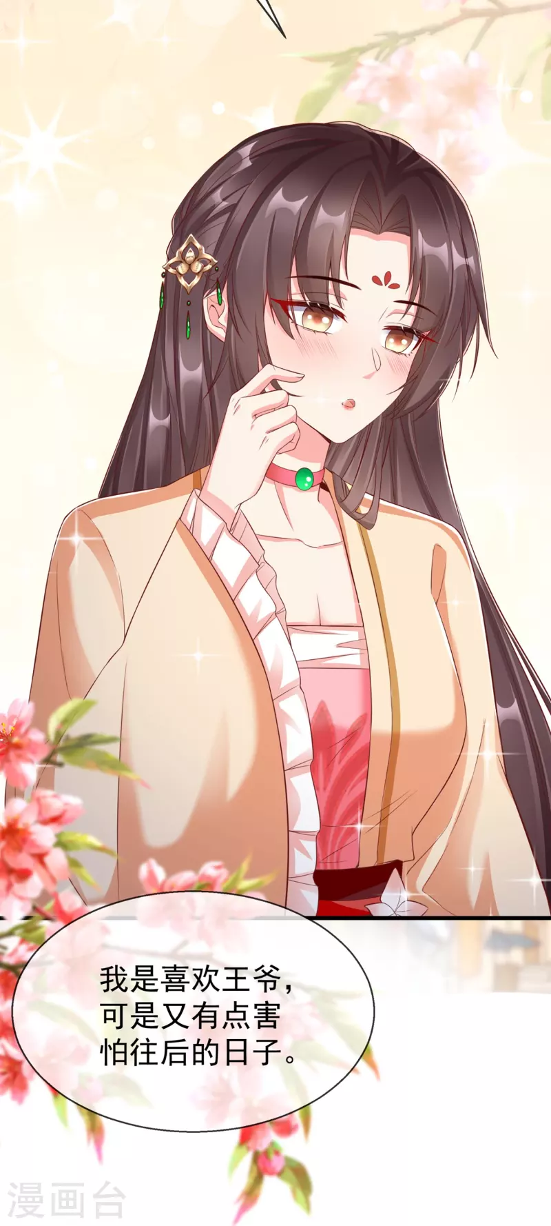 王妃是朵白莲花韩漫全集-第95话 婚前焦虑症无删减无遮挡章节图片 