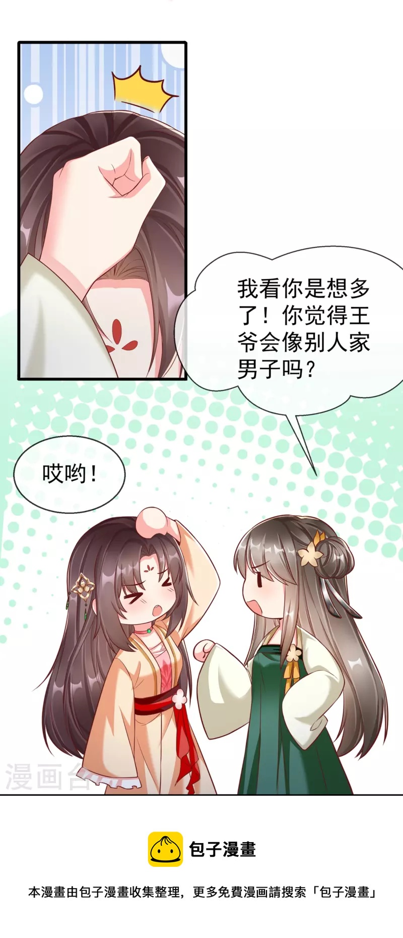 王妃是朵白莲花韩漫全集-第95话 婚前焦虑症无删减无遮挡章节图片 
