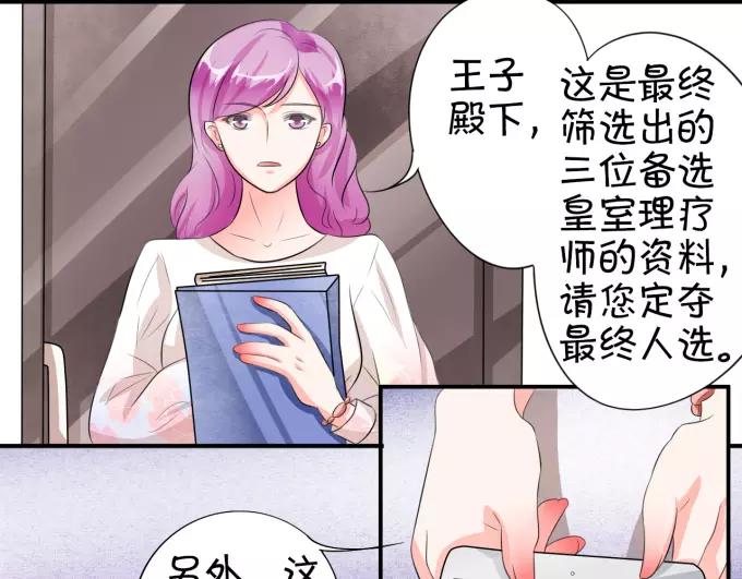 王爵的私有宝贝韩漫全集-第11话无删减无遮挡章节图片 