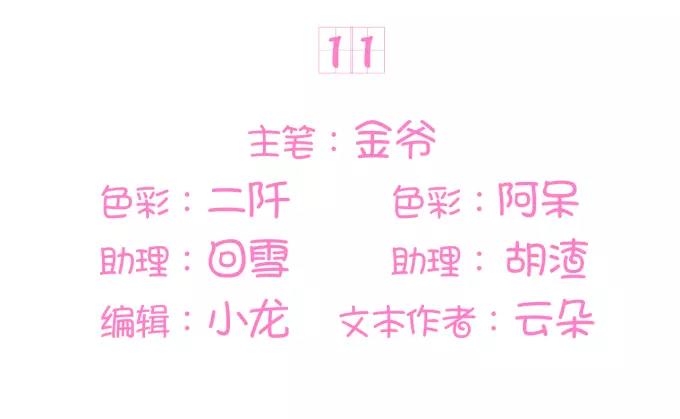王爵的私有宝贝韩漫全集-第11话无删减无遮挡章节图片 