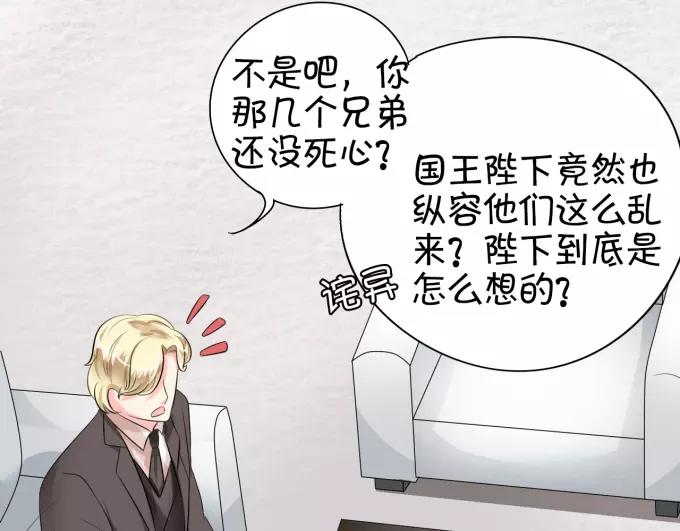 王爵的私有宝贝韩漫全集-第11话无删减无遮挡章节图片 