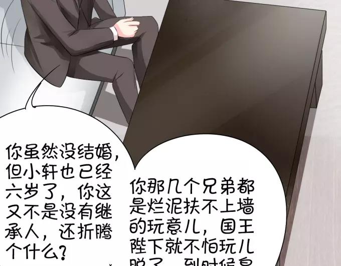 王爵的私有宝贝韩漫全集-第11话无删减无遮挡章节图片 