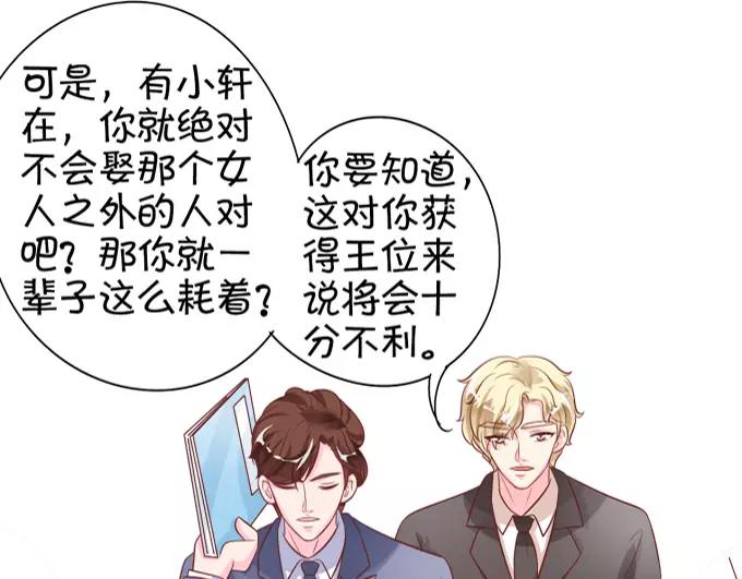 王爵的私有宝贝韩漫全集-第11话无删减无遮挡章节图片 