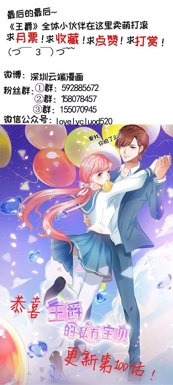 王爵的私有宝贝韩漫全集-第101话无删减无遮挡章节图片 
