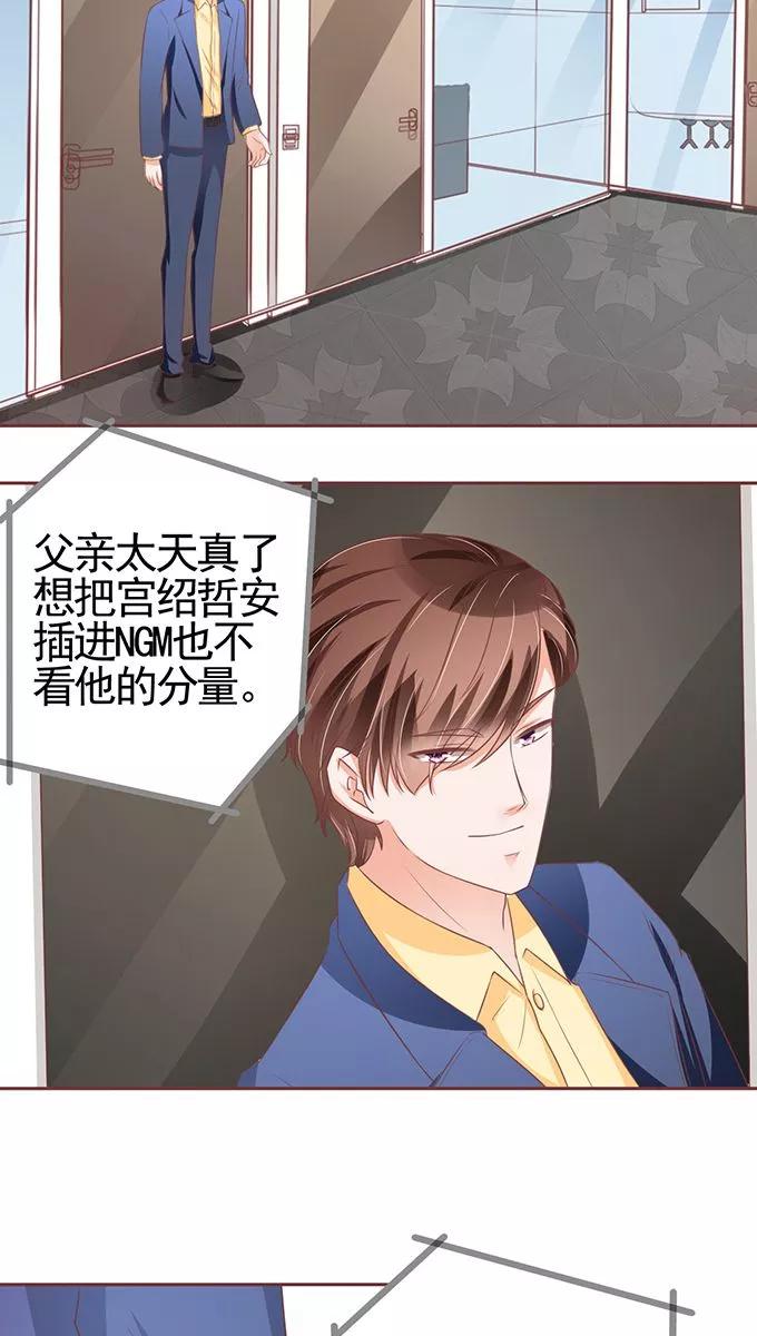 王爵的私有宝贝韩漫全集-第101话无删减无遮挡章节图片 