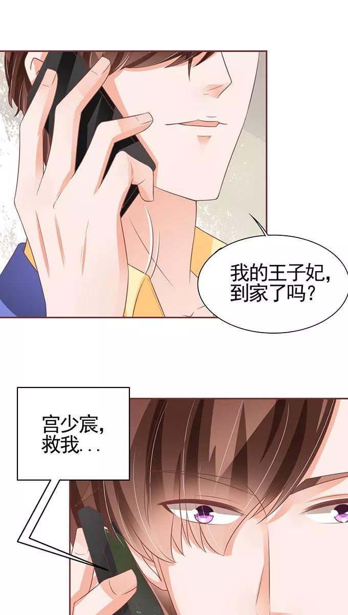 王爵的私有宝贝韩漫全集-第101话无删减无遮挡章节图片 
