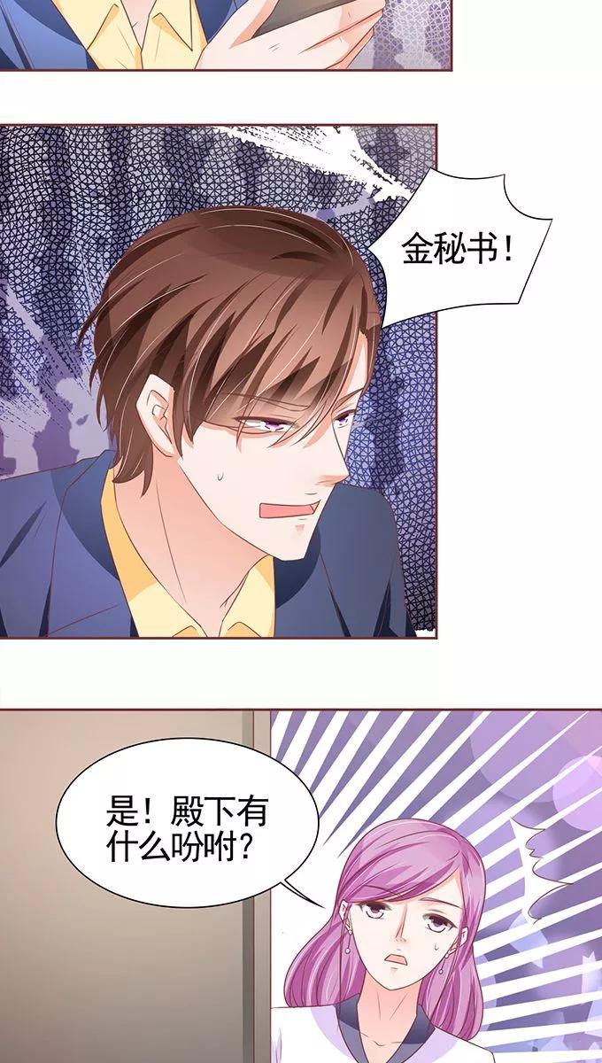 王爵的私有宝贝韩漫全集-第101话无删减无遮挡章节图片 