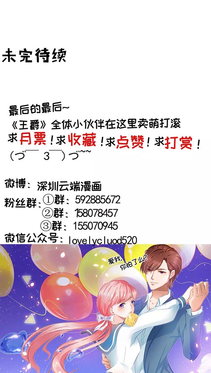 王爵的私有宝贝韩漫全集-第102话无删减无遮挡章节图片 