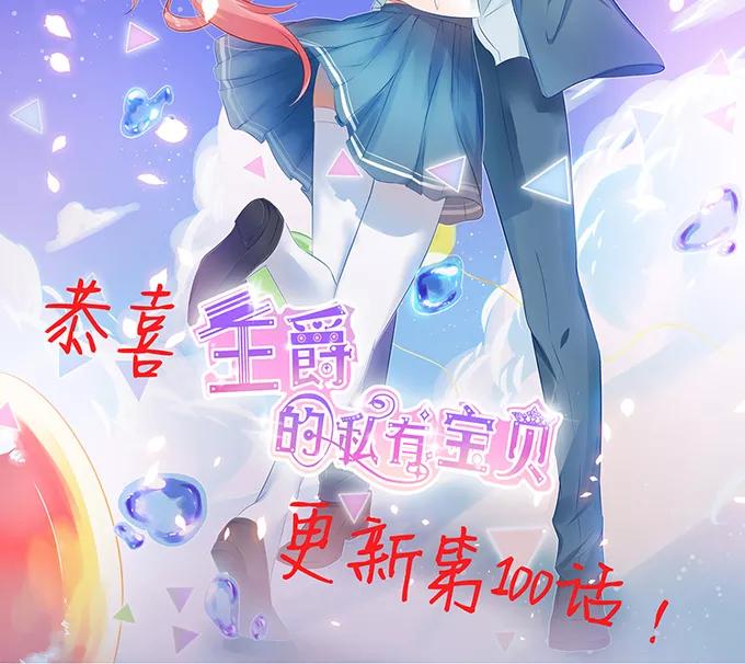 王爵的私有宝贝韩漫全集-第102话无删减无遮挡章节图片 