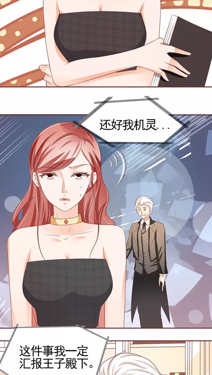 王爵的私有宝贝韩漫全集-第102话无删减无遮挡章节图片 