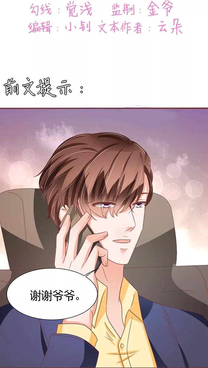 王爵的私有宝贝韩漫全集-第104话无删减无遮挡章节图片 