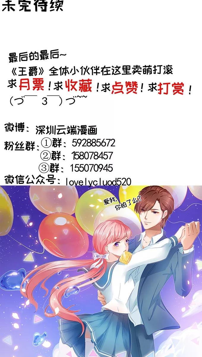 王爵的私有宝贝韩漫全集-第104话无删减无遮挡章节图片 