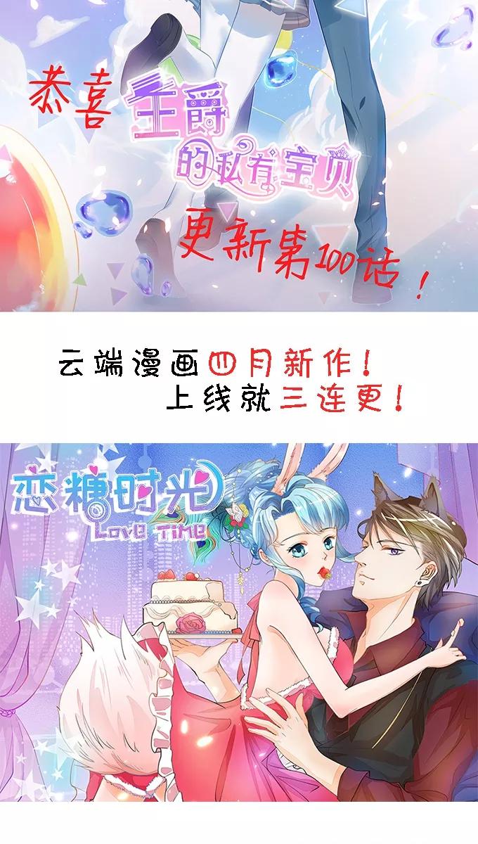 王爵的私有宝贝韩漫全集-第104话无删减无遮挡章节图片 